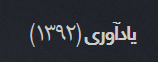 [تصویر:  attachment.php?aid=11001]