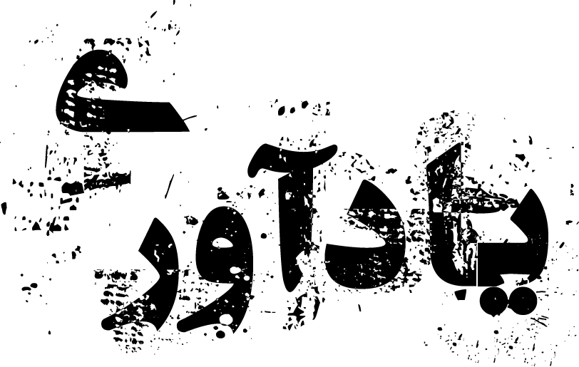 [تصویر:  attachment.php?aid=11007]